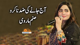 Aaj Jaane Ki Zid Na Karo Lyrics By Sanam Marvi at Hyderabad  آج جانے کی ضد نا کرو [upl. by Nyltyak285]