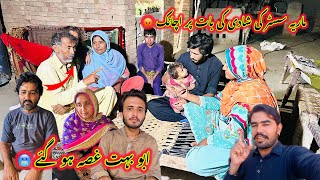 Maria Sister Ki Shadi Ki Bat Par Achanak 😡  Abu Bahut Gusa Ho Gaye 🥶  Sidra Village Life 2024 Vlog [upl. by Esinrahc]