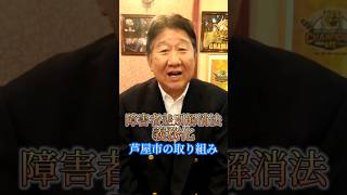 芦屋市には様々な福祉への取り組みがあります【はせ基弘】【芦屋市議会議員】 [upl. by Ragen830]