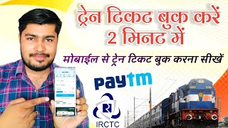 Mobile Se Train Ticket Kaise Book Kare 2024  StepbyStep Guide in Hindi [upl. by Gimble]