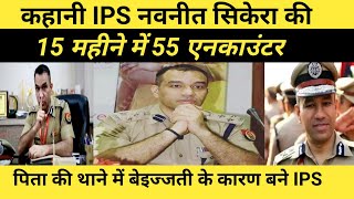 कहानी IPS नवनीत सिकेरा की  Navneet Singh  IPS OFFICER  Successstory  MotivationalHindiTV [upl. by Neneek226]