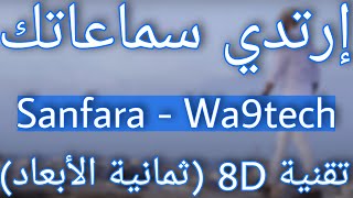 Sanfara  Wa9tech 8D AUDIO I وقتاش [upl. by Jolda649]