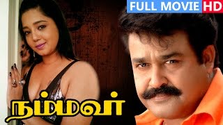 Tamil Dubbed Full Movie  Nammavar  Praja   Ft Mohanlal Cochin Haneefa Aishwarya [upl. by Schwitzer940]