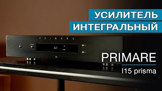 Усилитель интегральный Primare I15 Prisma [upl. by Sremlahc]