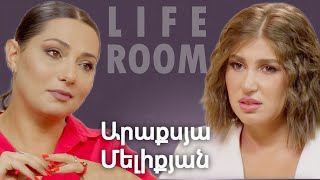 LIFEROOM  Մտածել եմ՝ես եմ մեղավոր մայրիկիս մահվան համարհետո հասկացաոր այդպես չէ Արաքսյա Մելիքյան [upl. by Ijies861]