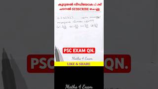 1225 PSC Maths Qn Field Worker Exam Answer Key psc pscmaths pscquestion lgs ldc [upl. by Nolyaj893]