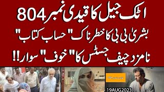 Bushra Bibi ka Khatarnak hisab kitab  Chiief Justice bhi khul kar saamnay aa gaye  Exclusive [upl. by Collins]