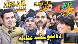 Afsar Afghan Tappy Arif Taban Tappy Rashid Khan Tappy 2023 [upl. by Eiramanit]