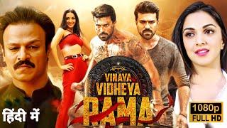 Vinaya Vidheya Rama South Full Movie Hindi Dubbed Facts  Ramcharan Vivek Oberoi Kiara Advani [upl. by Fiona]