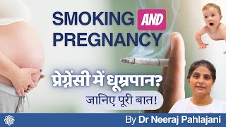 प्रेग्नन्सी की तैयारी और धूम्रपान की आदत How Smoking affects your Baby  Dr Neeraj Pahlajani [upl. by Destinee]