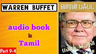 பணக் கடவுள் Audio book in Tamil  Warren buffet  Part94 Fun Focus Tamil [upl. by Idet]