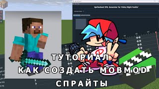 КАК СДЕЛАТЬ FNF СПРАЙТЫ КАК В МОДЕ MOBMOD ТУТОРИАЛ [upl. by Atiuqes370]