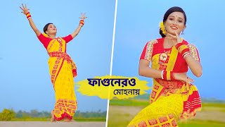 ফাগুনেরও মোহনায়  Fagunero Mohonay  Dance Cover  Bengali folk song  Bishakha Official [upl. by Hervey]