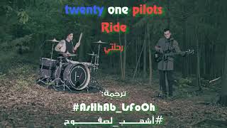 twenty one pilotsRide مترجمه [upl. by Nyllaf]