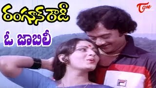 Rangoon Rowdy Movie Video Songs  O jabili Song  Krishnam RajuJayaprada  Old Telugu Songs [upl. by Cirdec646]