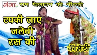 टपकी जाए जलेबी रस की  Tapki Jaye Jalebi Ras Ki  Bhojpuri Nautanki [upl. by Laersi484]