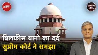 Bilkis Bano Case Supreme Court ने Bilkis Bano को दिया न्याय  Khabron Ki Khabar [upl. by Ardien562]