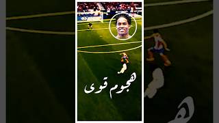 تسديدة اندريك تثير غضب المدريديستا🔥 [upl. by Ernst]