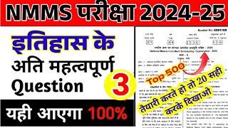 nmms exam paper 2024 class 8  राष्ट्रीय आय एम योग्यता आधारित छात्रवृत्ति परीक्षा 2025 पेपर  nmms [upl. by Wohlen]