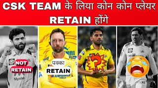 IPL 2025  CSK Retained Players List  Csk Retained Players 2025  Csk Squad [upl. by Pansir]