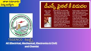 TS GENCO AEampCHE Result 2024  తెలంగాణ DSC ఫైనల్ కీ 2024  SmartSeemaVlog [upl. by God]