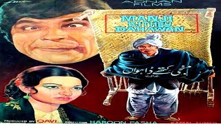 MANJI KITHAY DAHWAN 1974  MUNAWAR ZARIF RANGEELA SANGEETA SAIQA  OFFICIAL PAKISTANI MOVIE [upl. by Rehposirhc]