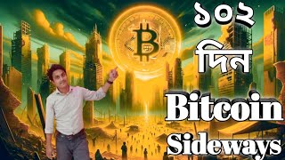 📌 BITCOIN HOLDERS MUST WATCH  BITCOIN এনালাইসিস TODAY 📌 [upl. by Nomma]