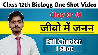 जीवों में जनन One Shot Bihar Board  12th Biology Chapter 1 In Hindi  Kuldeep Sir Vidyakul [upl. by Viole423]