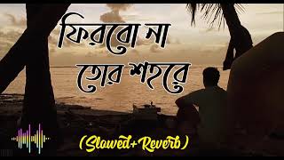 FirboNaTorShohoreফিরবোনাতোরশহরেSDEmonSlowedRiverbLofiNewSong2024 [upl. by Alister775]