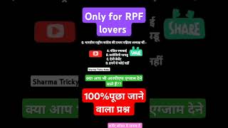 आरपीएफ भर्ती परीक्षा हेतु प्रश्न ll For Rpf recruitment question ll Sharma Tricky Adda [upl. by Anilac169]