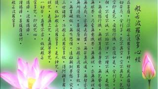 ♫♫【BGM背景音樂】心經Buddhist song 心经 The Heart Sutra【靈修用 Devotional 灵修】 [upl. by Dyol307]