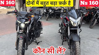 New 2024 Bajaj Pulsar Ns 160 Vs N160✌️Details Comparison  pulsar n 160 vs ns 160  pulsar bike [upl. by Esined]