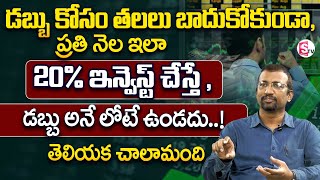 Best Investment Options for High Returns 2023  Money Savings  How to invest money  Giri Babu [upl. by Anniram]