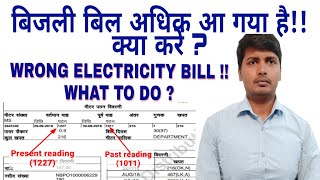 HIGH ELECTRICITY BILL CORRECT OR WRONG  WHAT TO DO [upl. by Blanch]