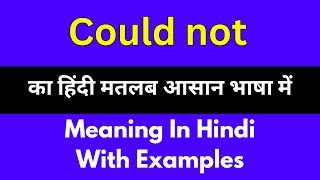 Could not meaning in HindiCould not का अर्थ या मतलब क्या होता है [upl. by Norvall]