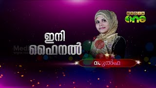 Pathinalam Ravu Season2 Sulfa Steps to Grand Finale Epi136 [upl. by Lois]