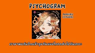 Psychogram Mahiru covermilgram [upl. by Strep]