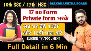 17 no Private form  SSC HSC Maharashtra board  DocumentEligibility Full Detailed about 17no form [upl. by Berrie997]