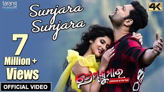 Sunjara Sunjara  Official Video 4K  Prem Kumar  Anubhav Sivani Humane Ananya [upl. by Duster388]