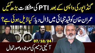 Difficulties For PTI as Gandapurs Returns  Imran khan in solitary confinement  IRK Vlog [upl. by Lytsirhc]