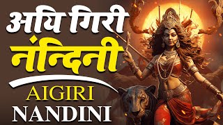 Aigiri Nandini With Lyrics। Mahishasura Mardin। By Ananya Prakash। महिषासुर मर्दिनी स्त्रोत्र [upl. by Alrats682]