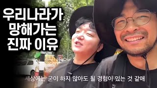 우리나라가 망해가는 이유  돈 없이 20대를 즐기는 법  비트코인  해외 여행 가서 이건 하지마세요 [upl. by Nibroc290]