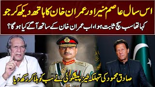 Palmist Sadiq Mehmoods prediction About Army Chief General Asim Munir  GNN Entertainment [upl. by Ferrigno]