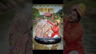 अगर शादी👩‍❤️‍👨बहती नदी🏞️ में हो🥳🤩trending comedy [upl. by Malachi]