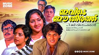 Ivide Ee Theerathu  Full Movie HD  Rahman Madhu Srividya Innocent Rohini Jose Prakash [upl. by Ellwood39]