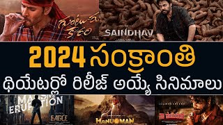 2024 January  Sankranti Movies List  Guntur Kaaram  Saindhav  Eagle Movie  Tillu Moviez [upl. by Aehta]