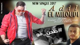 عادل الميلودي يقصف أعداء الوطن وينصف محسن فكري وسعد لمجرد طحن موnew 2017 [upl. by Reina100]