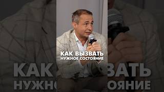 Как вызвать нужное состояние эквиум хартманн предпринимательство [upl. by Eecram503]