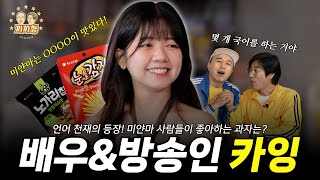 언어천재 카잉이 알려주는 외국어 빨리 배우는 방법 EP15 [upl. by Eromle483]