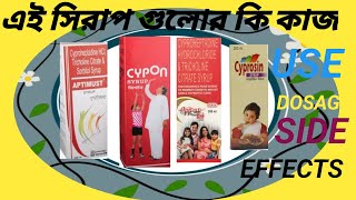 CYPON SYRUP USE IN BANGLA CYPROSIN USE IN BANGLA DOSAGE  SIDE EFFECTS [upl. by Harry98]